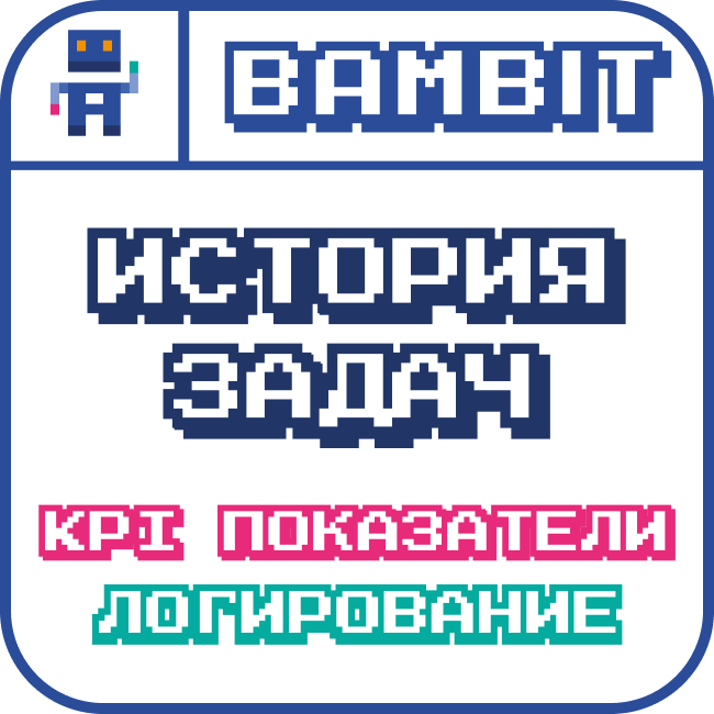 История задач